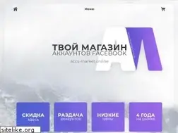 Sites similar to accs-market.online