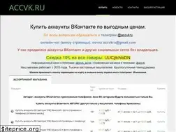 Sites similar to accvk.ru