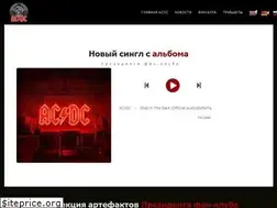 Sites similar to acdcfans.ru