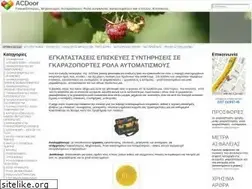 Sites similar to acdoor.gr