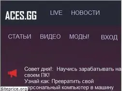 Sites similar to aces.gg