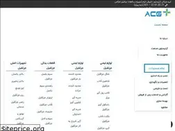 Sites similar to acg.ir