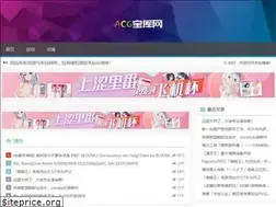 Sites similar to acgbaoku.com