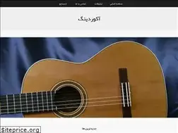 Sites similar to achording.ir