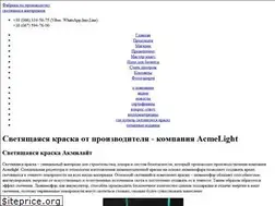 Sites similar to acmelight.su