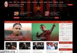 Sites similar to acmilanfan.ru