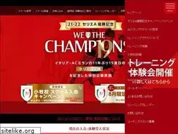 Sites similar to acmilansoccerschool-aichi.jp