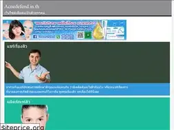Sites similar to acnedefend.in.th