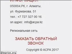 Sites similar to acpa.kz