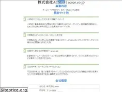 Sites similar to acseo.co.jp