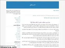 Sites similar to adabe-bandegi.blogfa.com