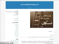 Sites similar to adabkade501.blogfa.com