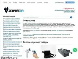 Sites similar to adapteroff.ru