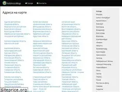 Sites similar to addressmap.ru