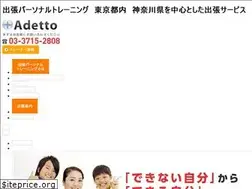 Sites similar to adetto.jp