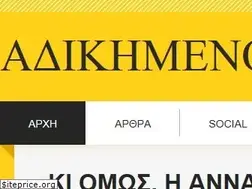 Sites similar to adikimenos.com