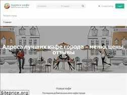 Sites similar to adresacafe.ru
