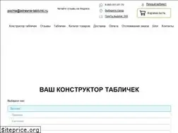 Sites similar to adresnie-tablichki.ru