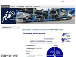 Sites similar to adskargo.ru