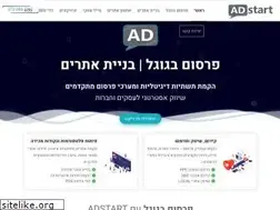 Sites similar to adstart.co.il