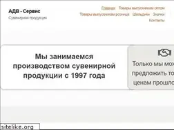 Sites similar to adv-service.ru