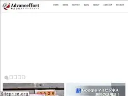 Sites similar to advanceffort.jp