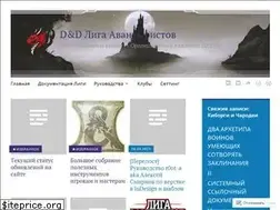 Sites similar to adventurersleague.wordpress.com