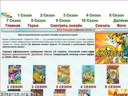 Sites similar to adventuretimetv.ru