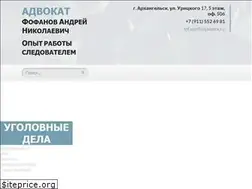 Sites similar to advokat-fofanoff.ru