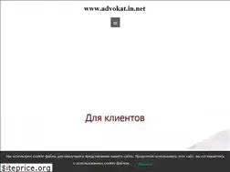 Sites similar to advokat.in.net