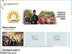 Sites similar to adygi.ru