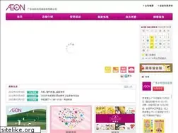 Sites similar to aeon.com.cn