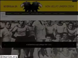 Sites similar to aetofolia.gr
