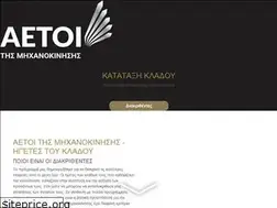 Sites similar to aetoitismihanokinisis.eu