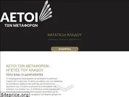 Sites similar to aetoitonmetaforon.eu