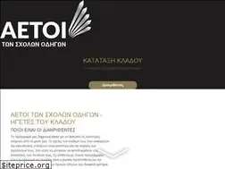 Sites similar to aetoitonsholonodigon.eu