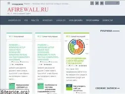 Sites similar to afirewall.ru