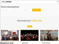 Sites similar to afishanovgorod.ru