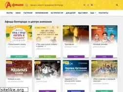 Sites similar to afishka31.ru