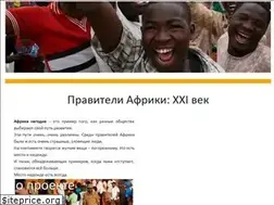 Sites similar to africanrulers.ru