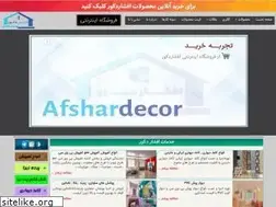 Sites similar to afshardecor.ir