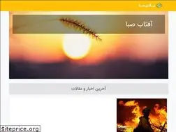 Sites similar to aftabesaba.ir