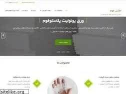 Sites similar to afzalfoam.ir
