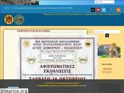 Sites similar to agdimitriosthes.gr