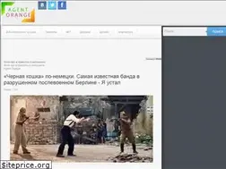 Sites similar to agentorange.ru