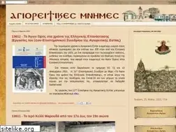 Sites similar to agioritikesmnimes.blogspot.com