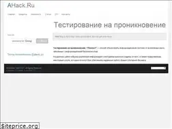 Sites similar to ahack.ru