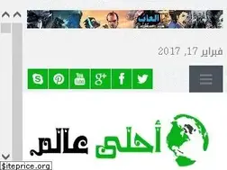 Sites similar to ahla-3alam.com