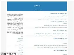 Sites similar to ahlalquran.blogfa.com