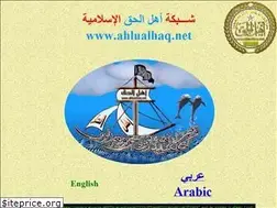 Sites similar to ahlualhaq.net